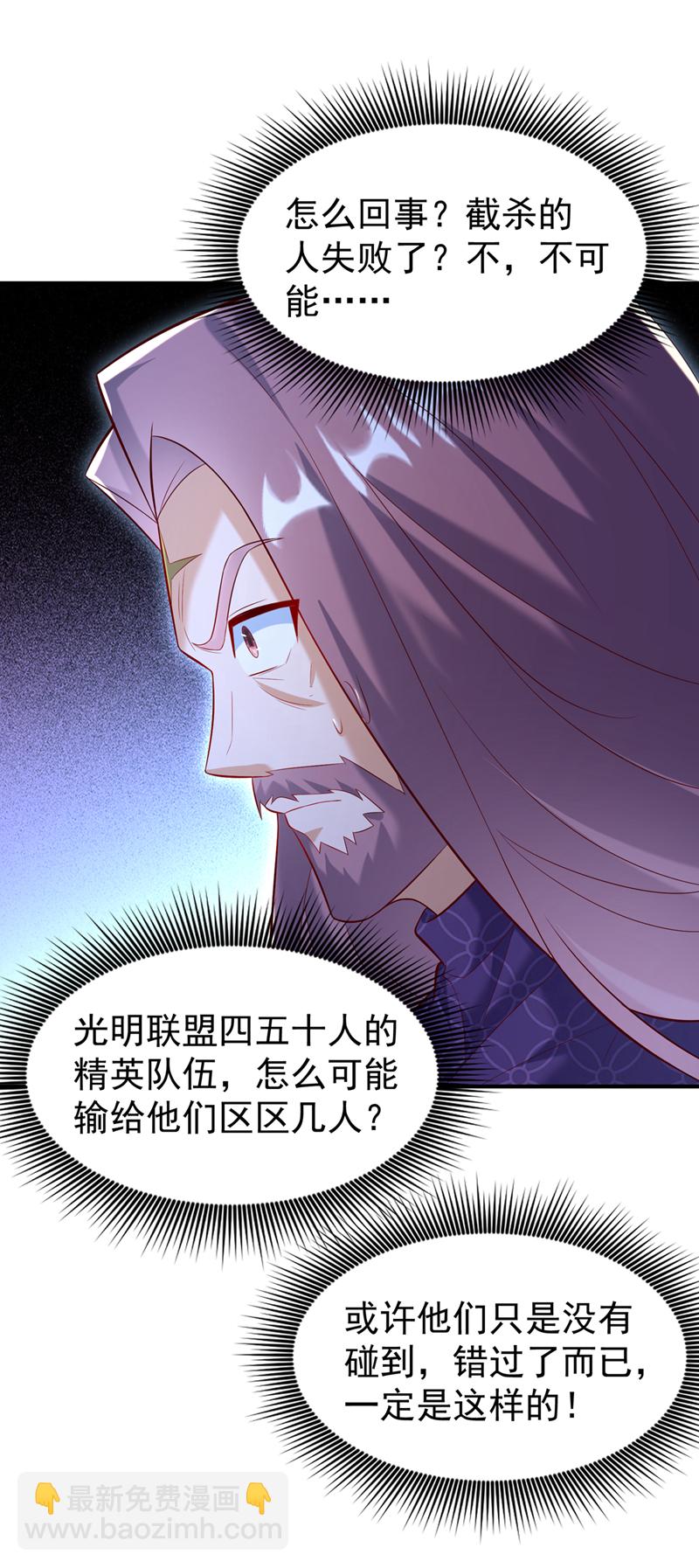 🍘武逆 第357话 开始谈判吧！ 第11页