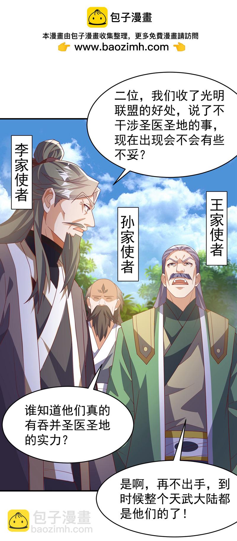 🍘武逆 第357话 开始谈判吧！ 第2页