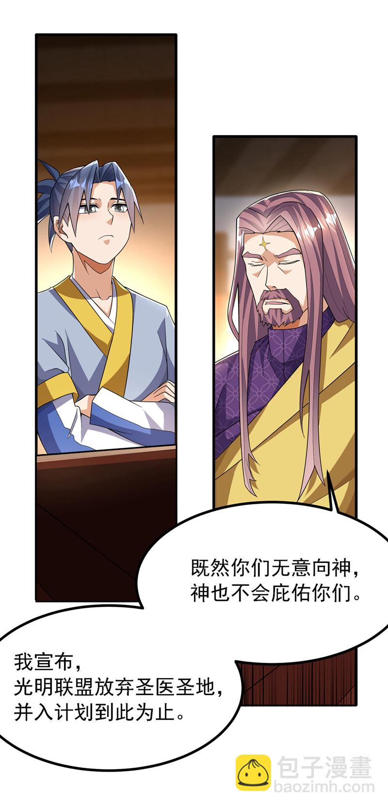 🍘武逆 第357话 开始谈判吧！ 第26页