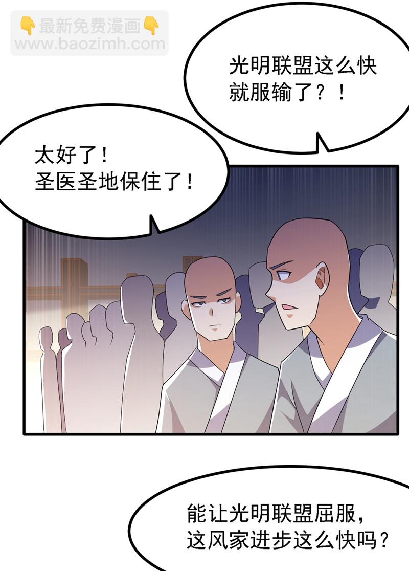 🍘武逆 第357话 开始谈判吧！ 第27页