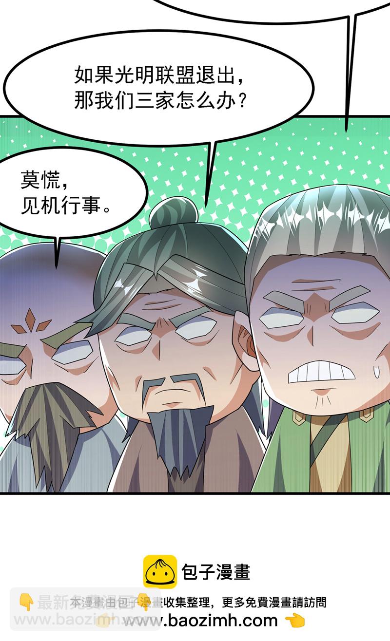 🍘武逆 第357话 开始谈判吧！ 第28页