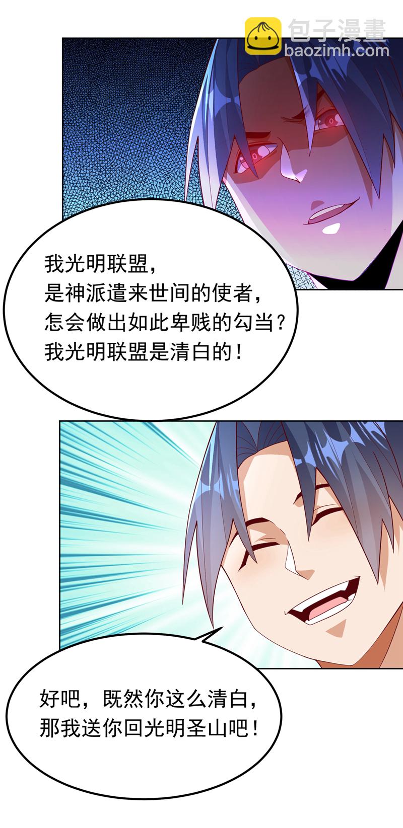 🍘武逆 第359话 给我一个痛快 第10页