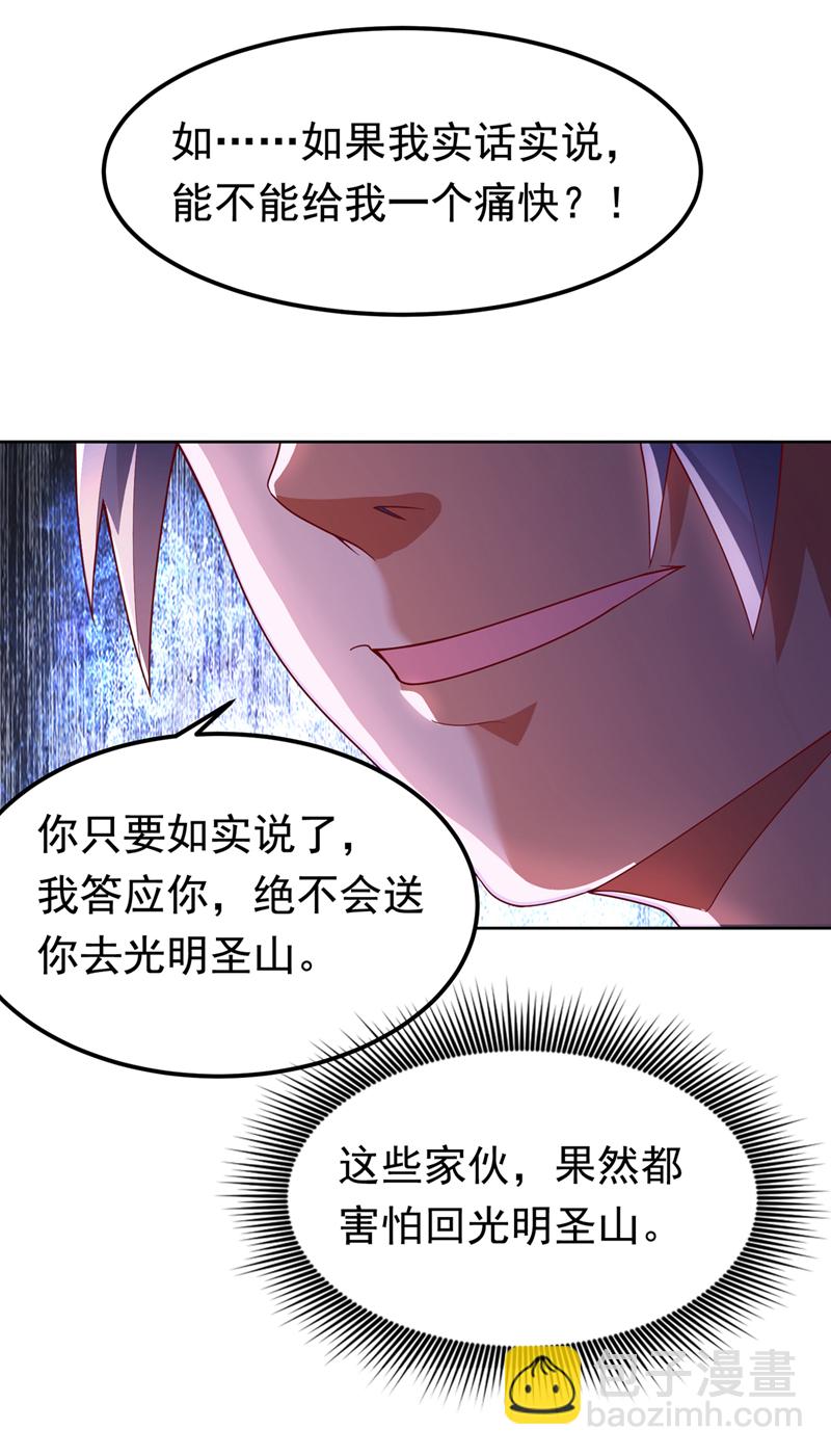 🍘武逆 第359话 给我一个痛快 第12页
