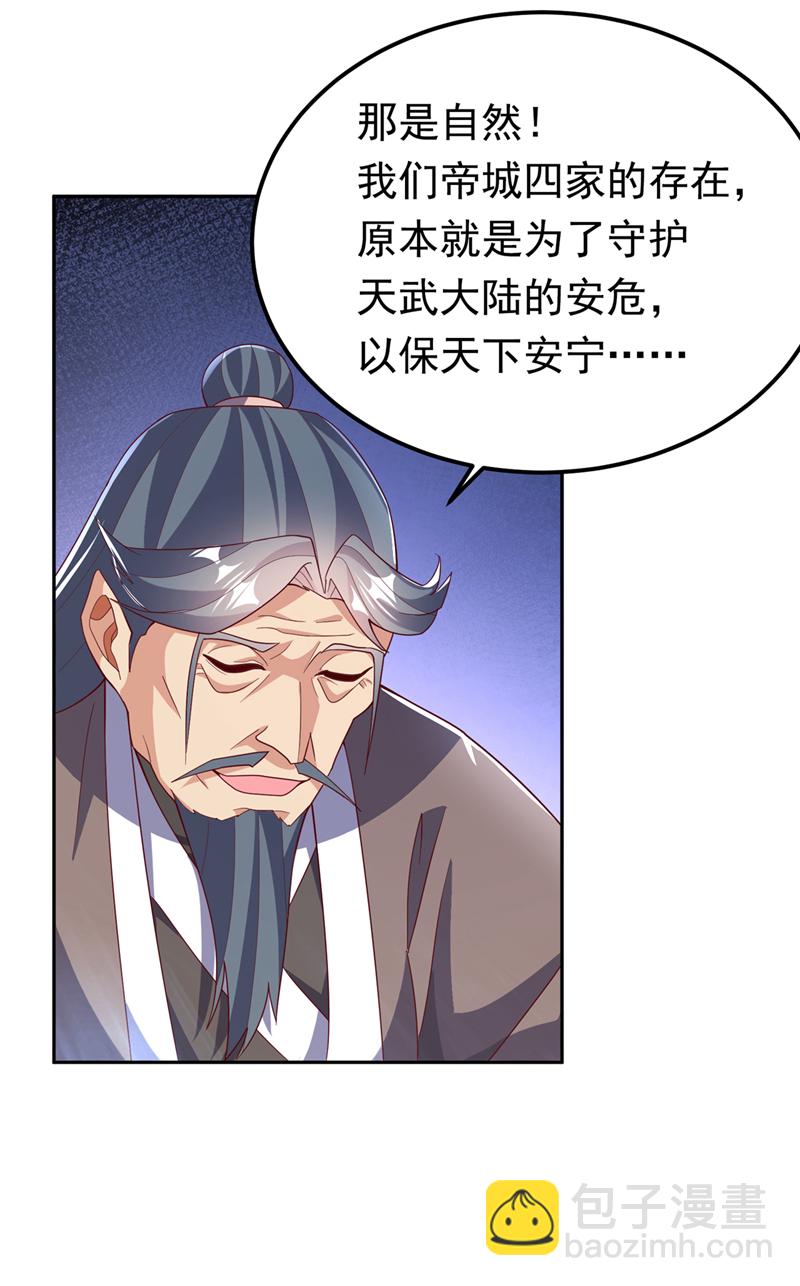 🍘武逆 第359话 给我一个痛快 第22页