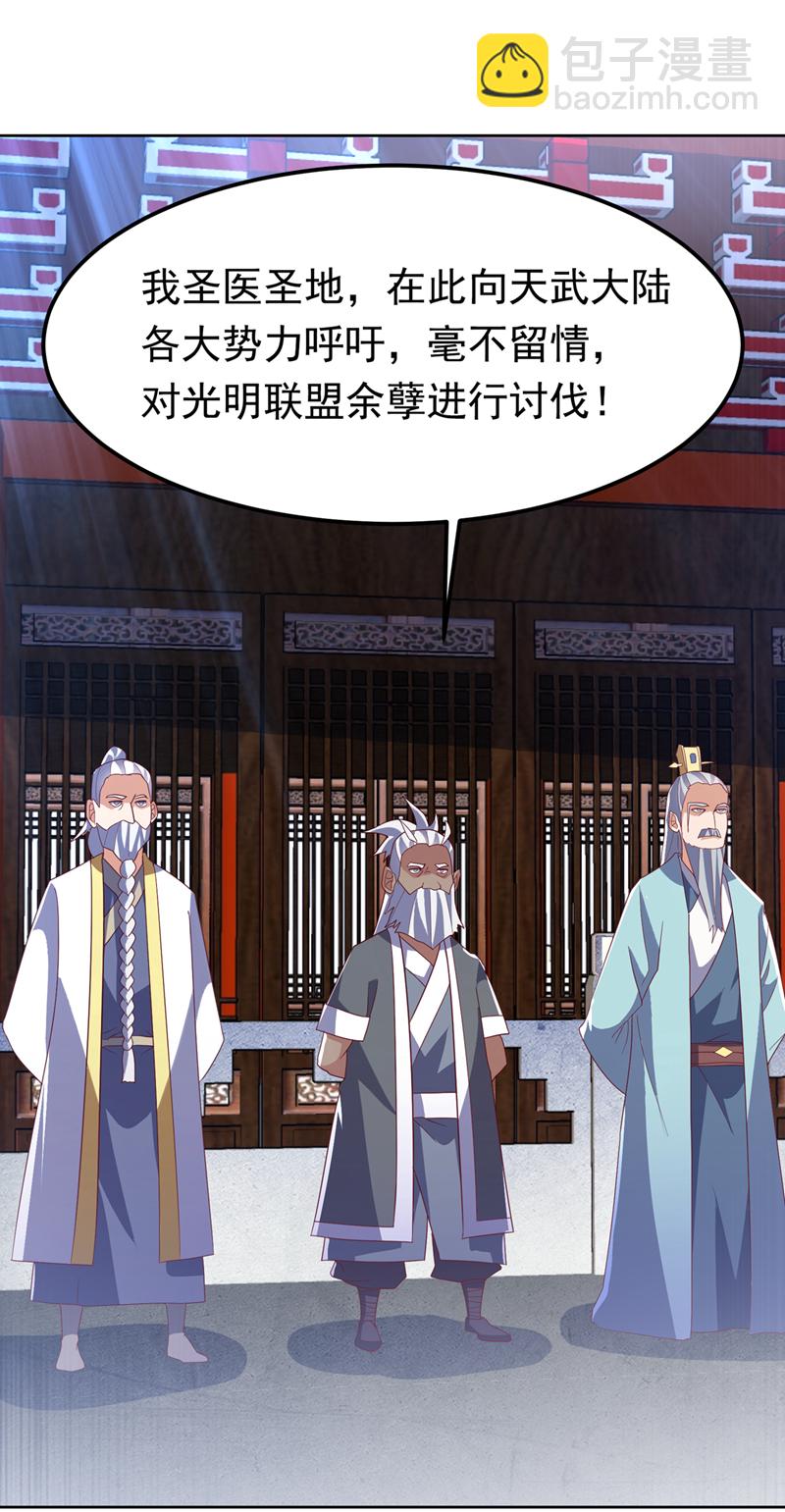 🍘武逆 第359话 给我一个痛快 第23页
