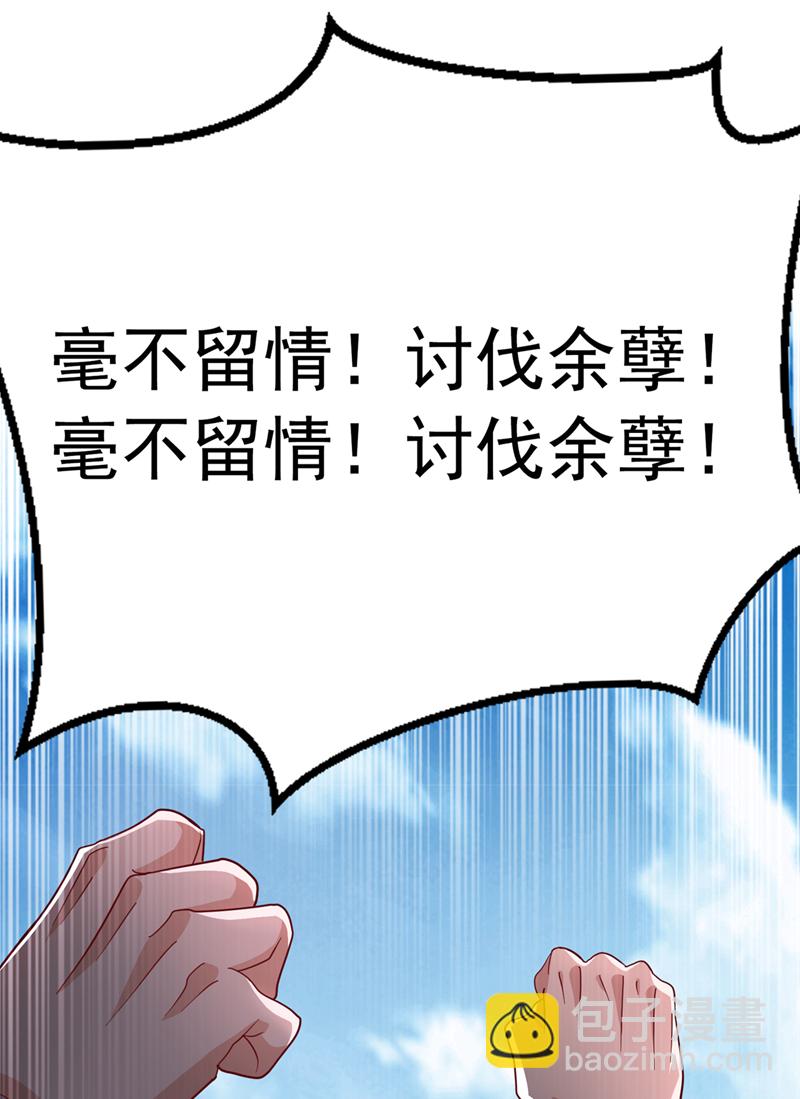 🍘武逆 第359话 给我一个痛快 第24页