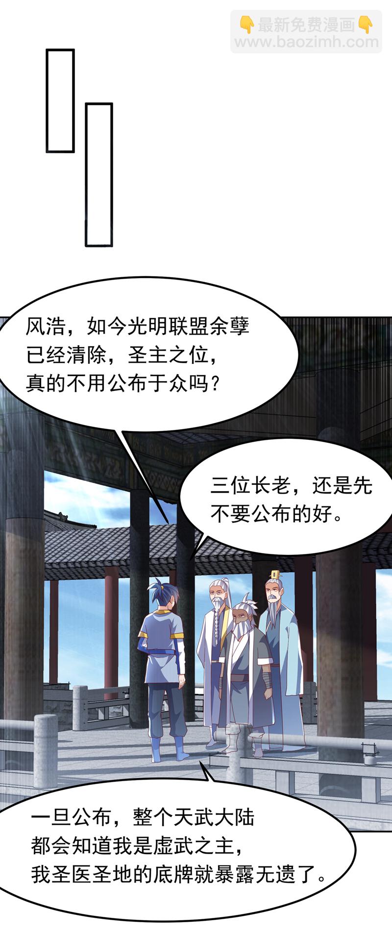 🍘武逆 第359话 给我一个痛快 第26页