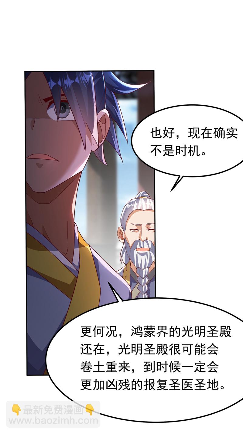 🍘武逆 第359话 给我一个痛快 第27页
