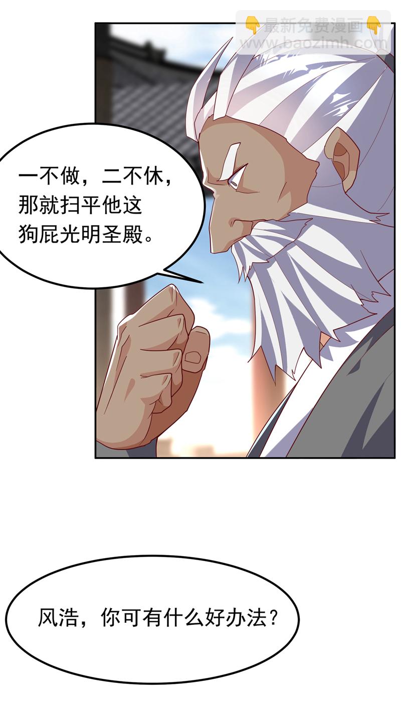 🍘武逆 第359话 给我一个痛快 第28页