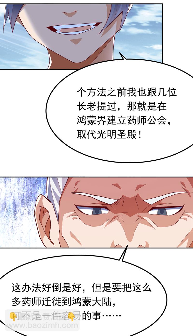 🍘武逆 第359话 给我一个痛快 第29页