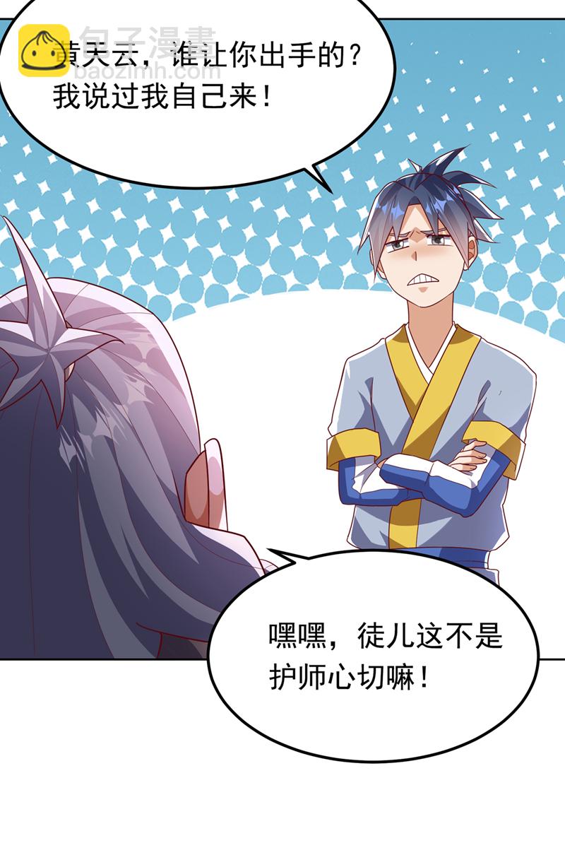 🍘武逆 第359话 给我一个痛快 第3页