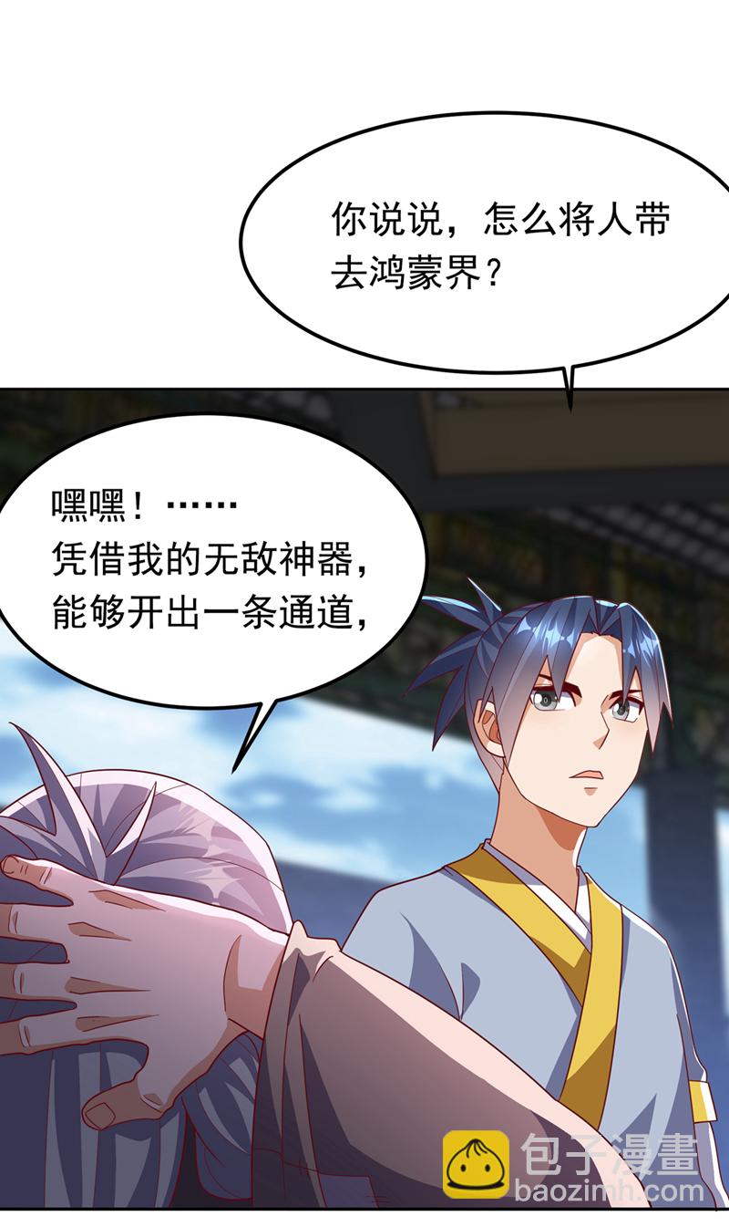 🍘武逆 第359话 给我一个痛快 第32页