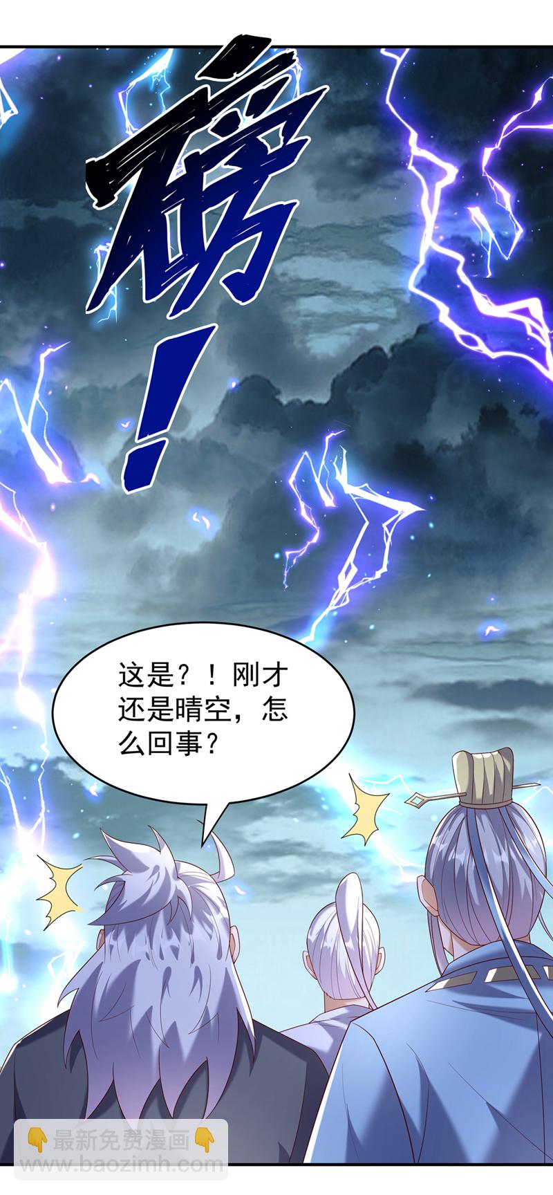 🍘武逆 第361话 真的是天罚！ 第11页