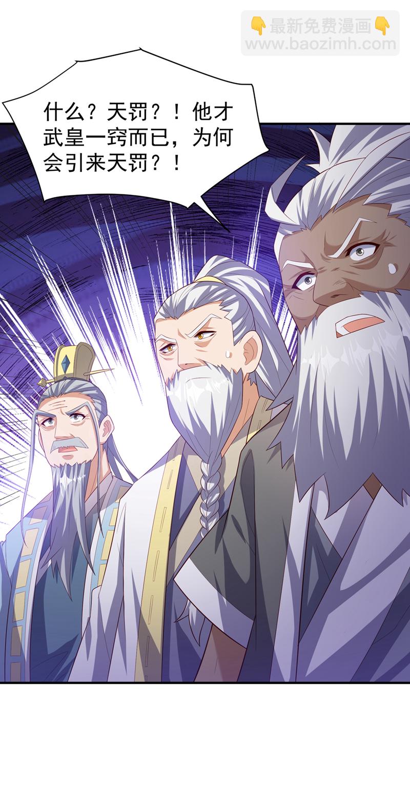 🍘武逆 第361话 真的是天罚！ 第22页