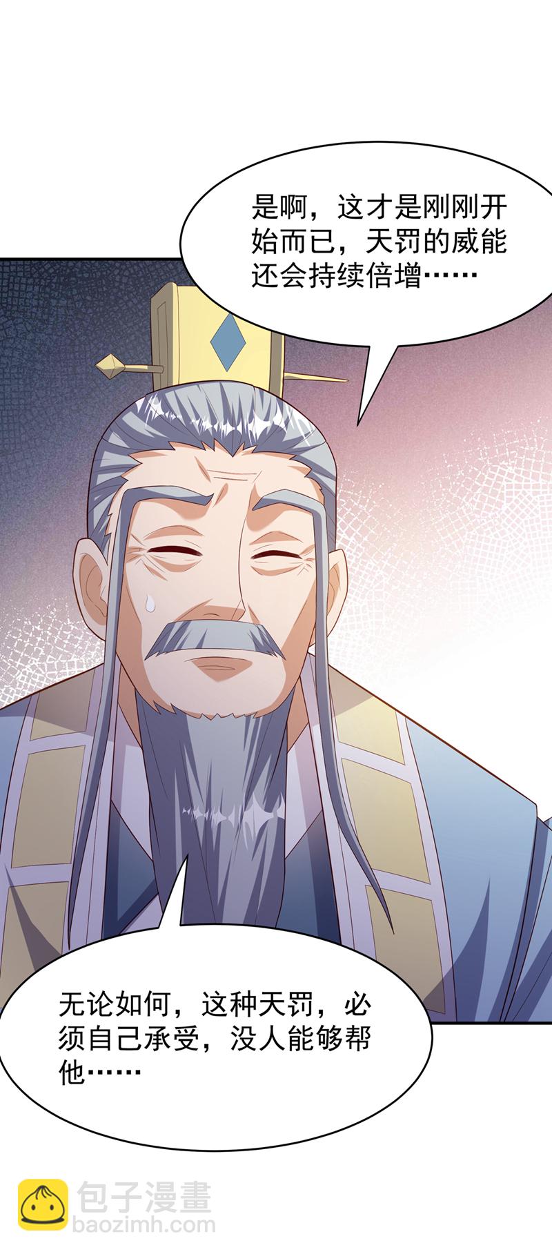 🍘武逆 第361话 真的是天罚！ 第24页
