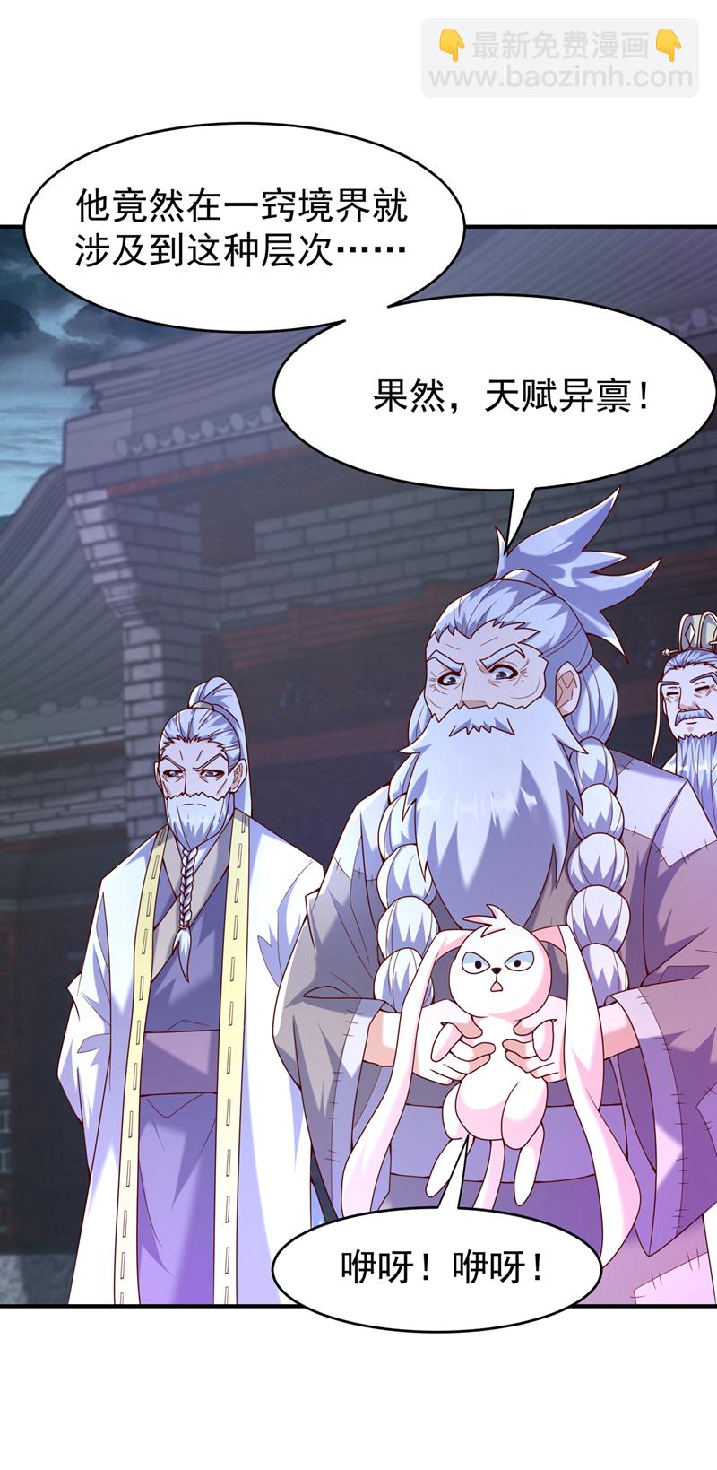 🍘武逆 第361话 真的是天罚！ 第29页