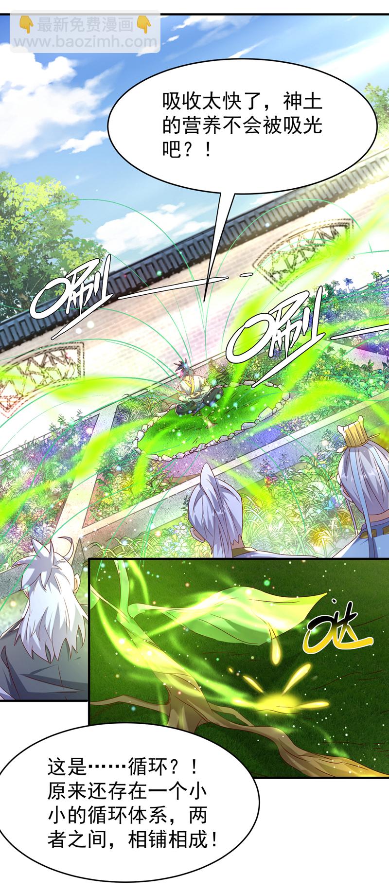 🍘武逆 第361话 真的是天罚！ 第3页