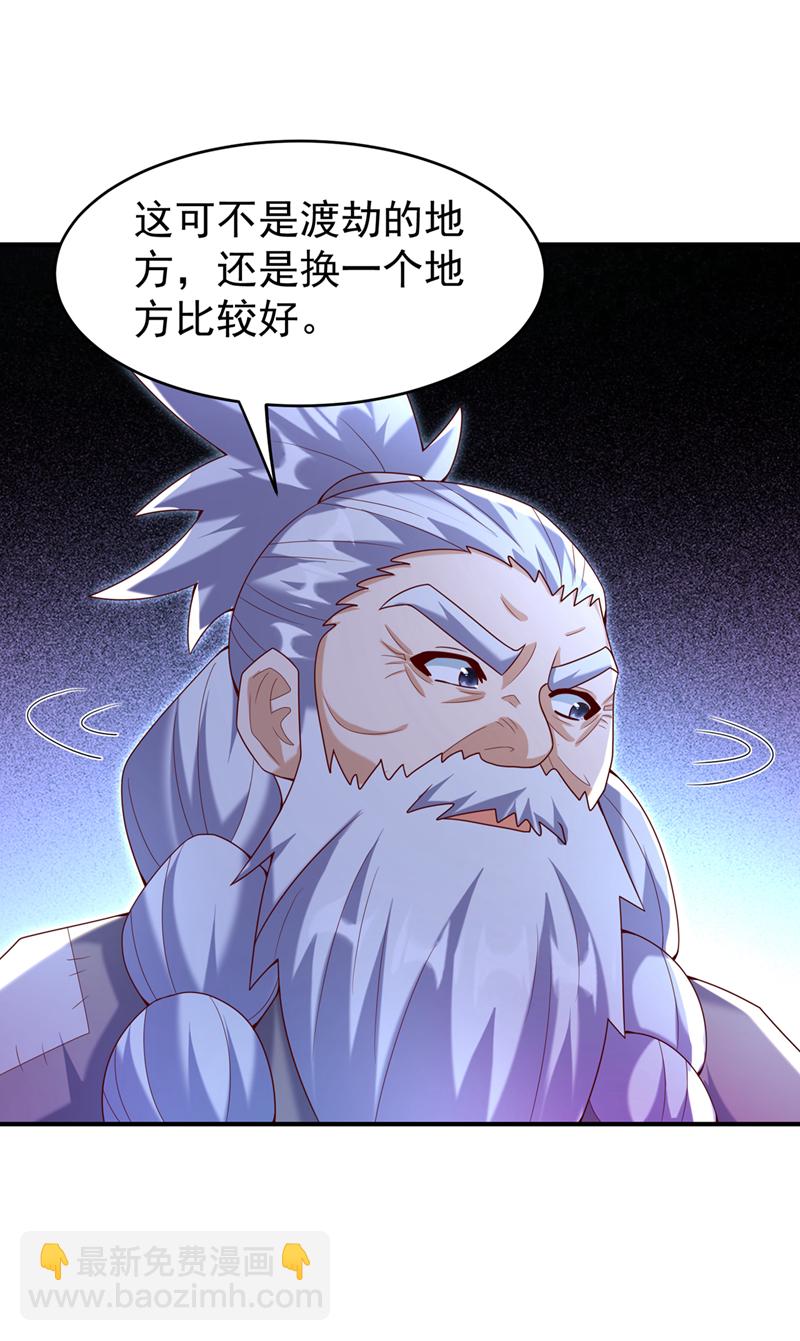 🍘武逆 第361话 真的是天罚！ 第30页