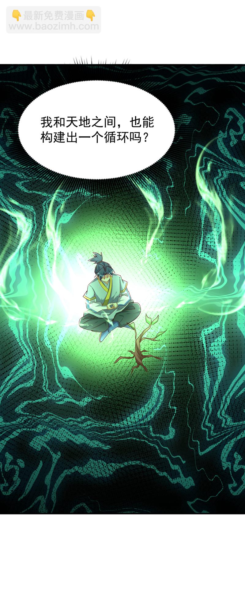 🍘武逆 第361话 真的是天罚！ 第6页