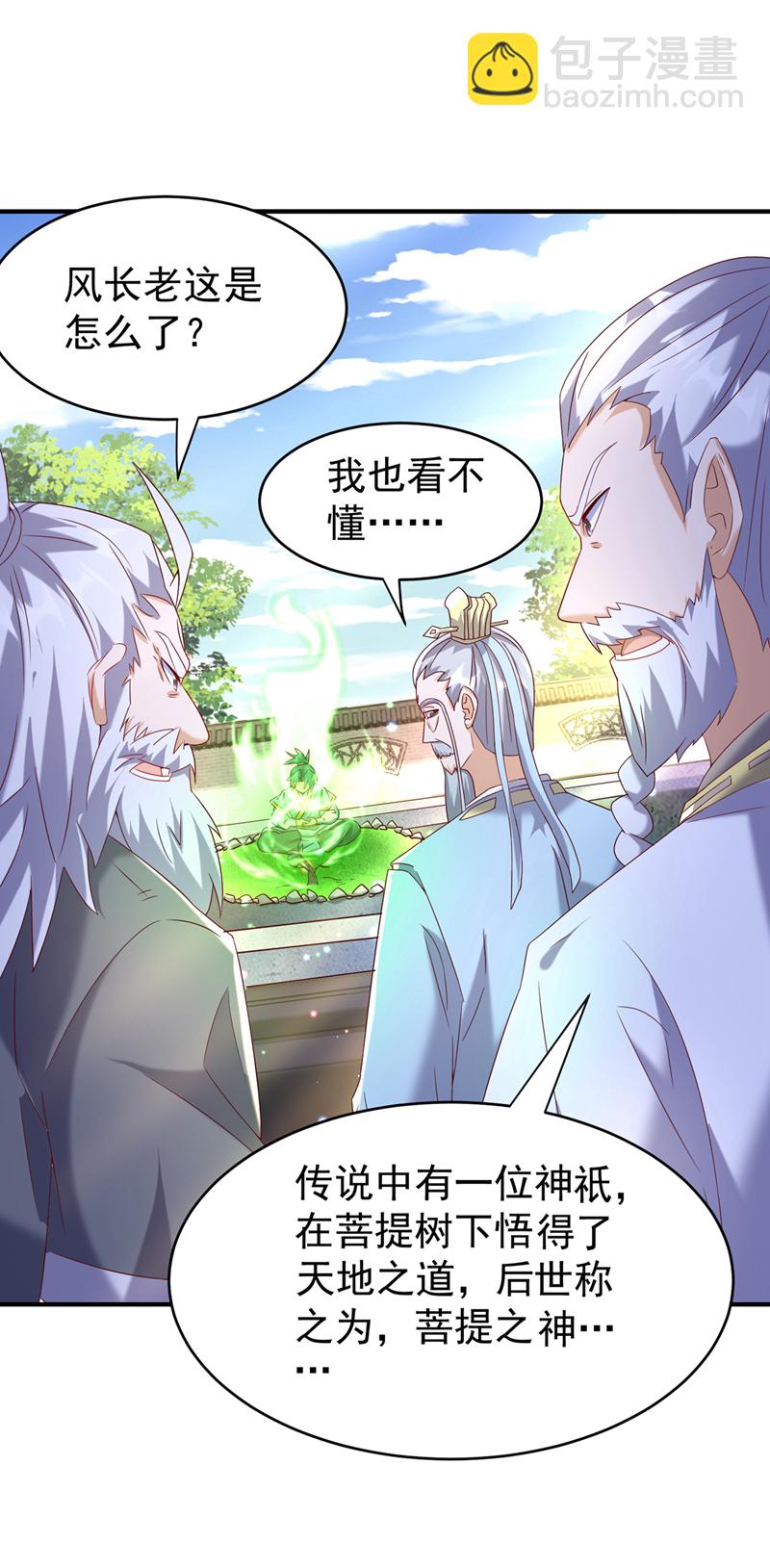 🍘武逆 第361话 真的是天罚！ 第7页
