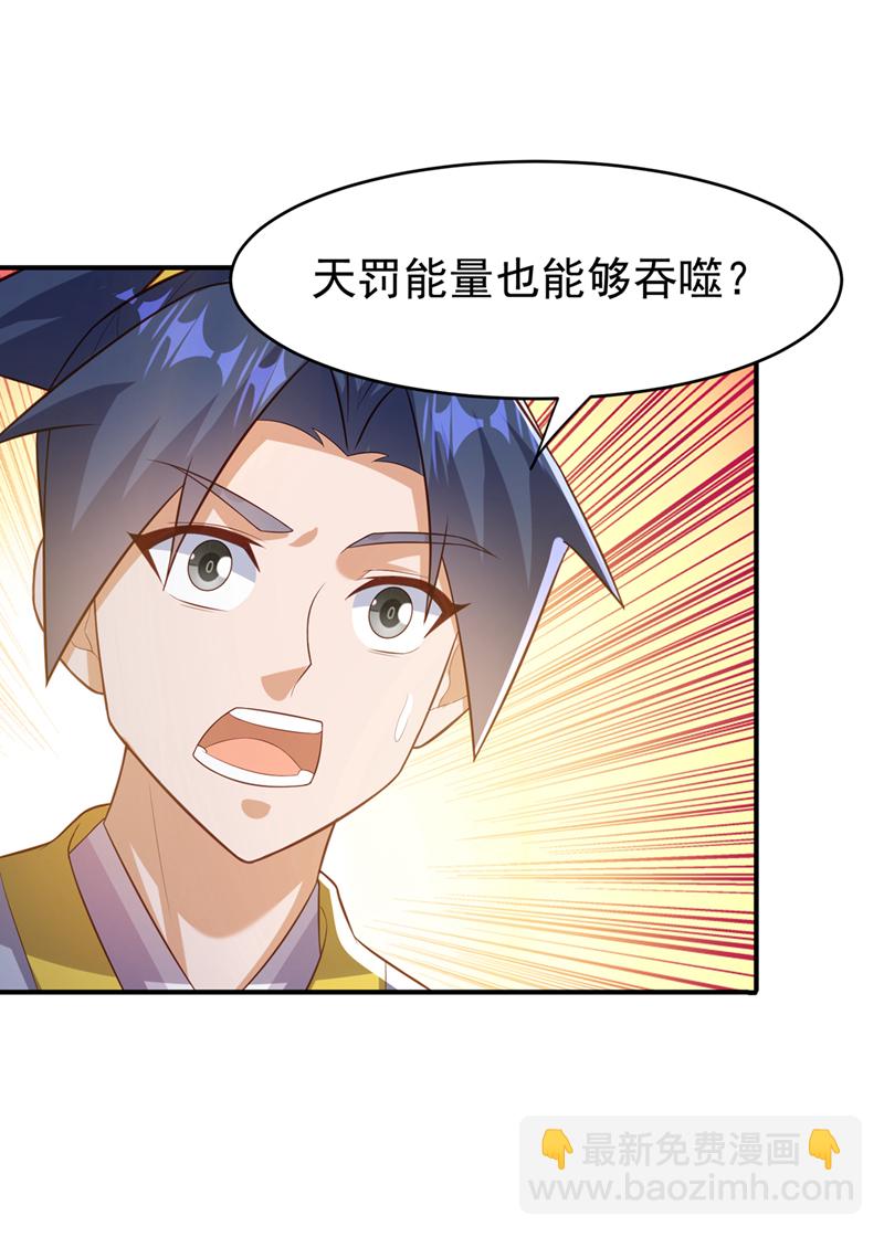 🍘武逆 第363话 师父，小心！ 第13页