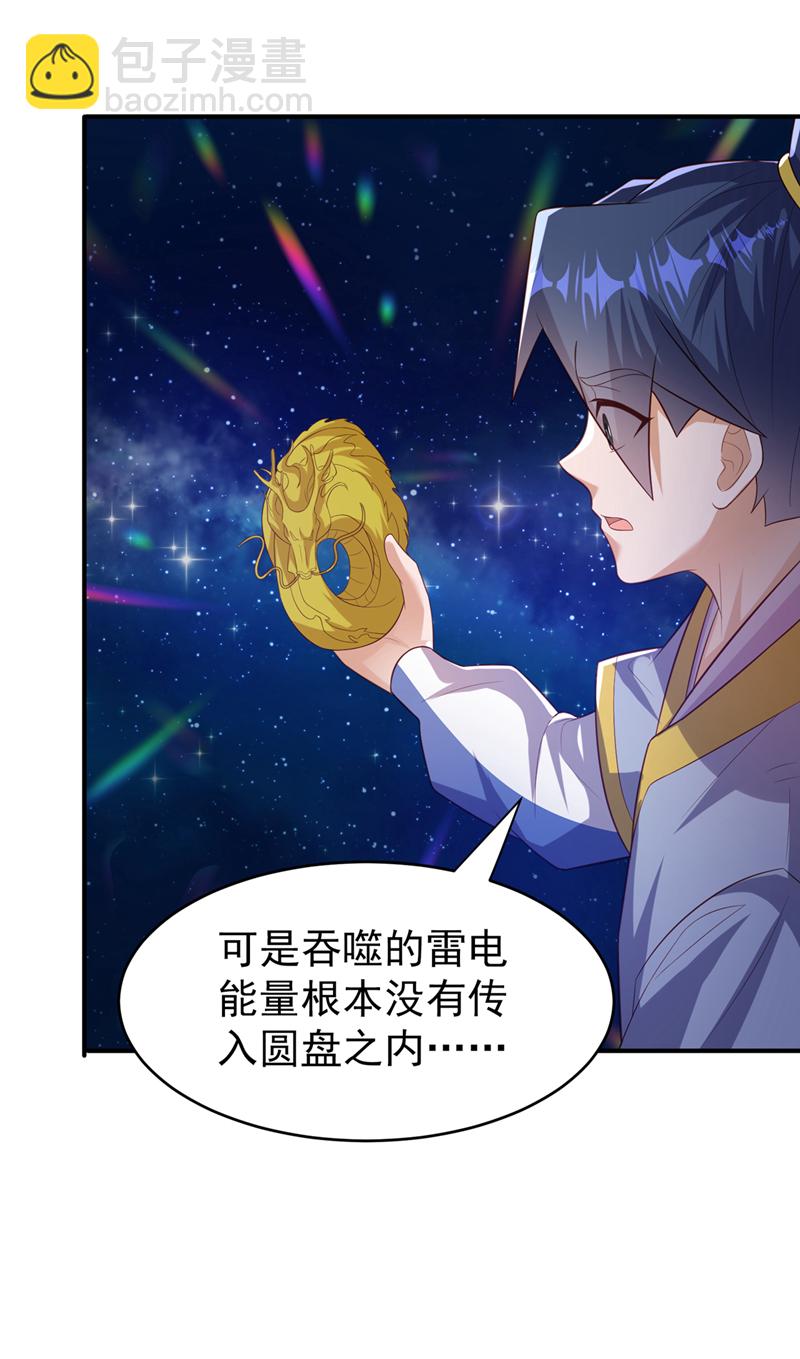 🍘武逆 第363话 师父，小心！ 第14页