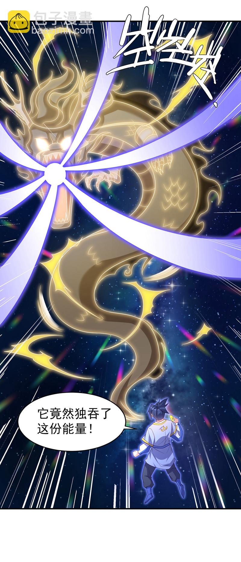 🍘武逆 第363话 师父，小心！ 第15页