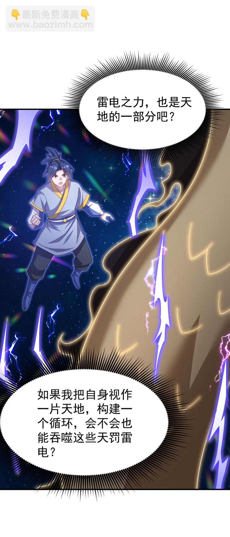 🍘武逆 第363话 师父，小心！ 第16页