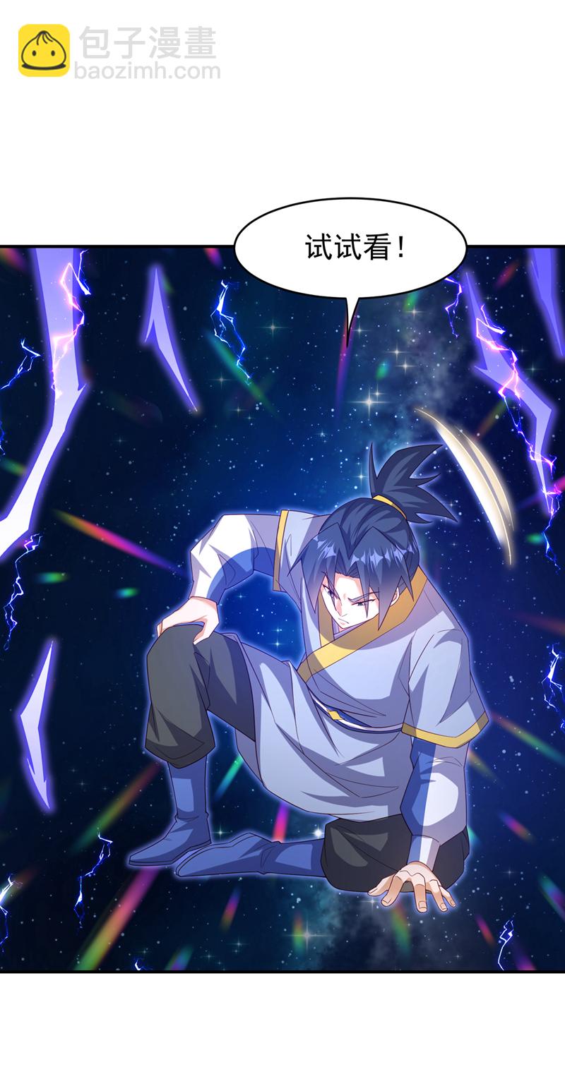 🍘武逆 第363话 师父，小心！ 第17页