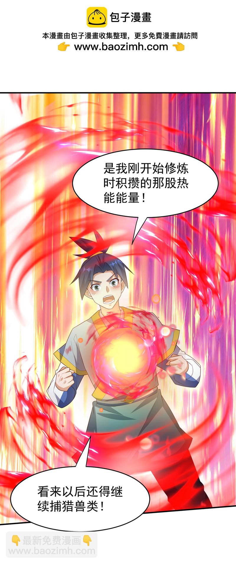 🍘武逆 第363话 师父，小心！ 第2页