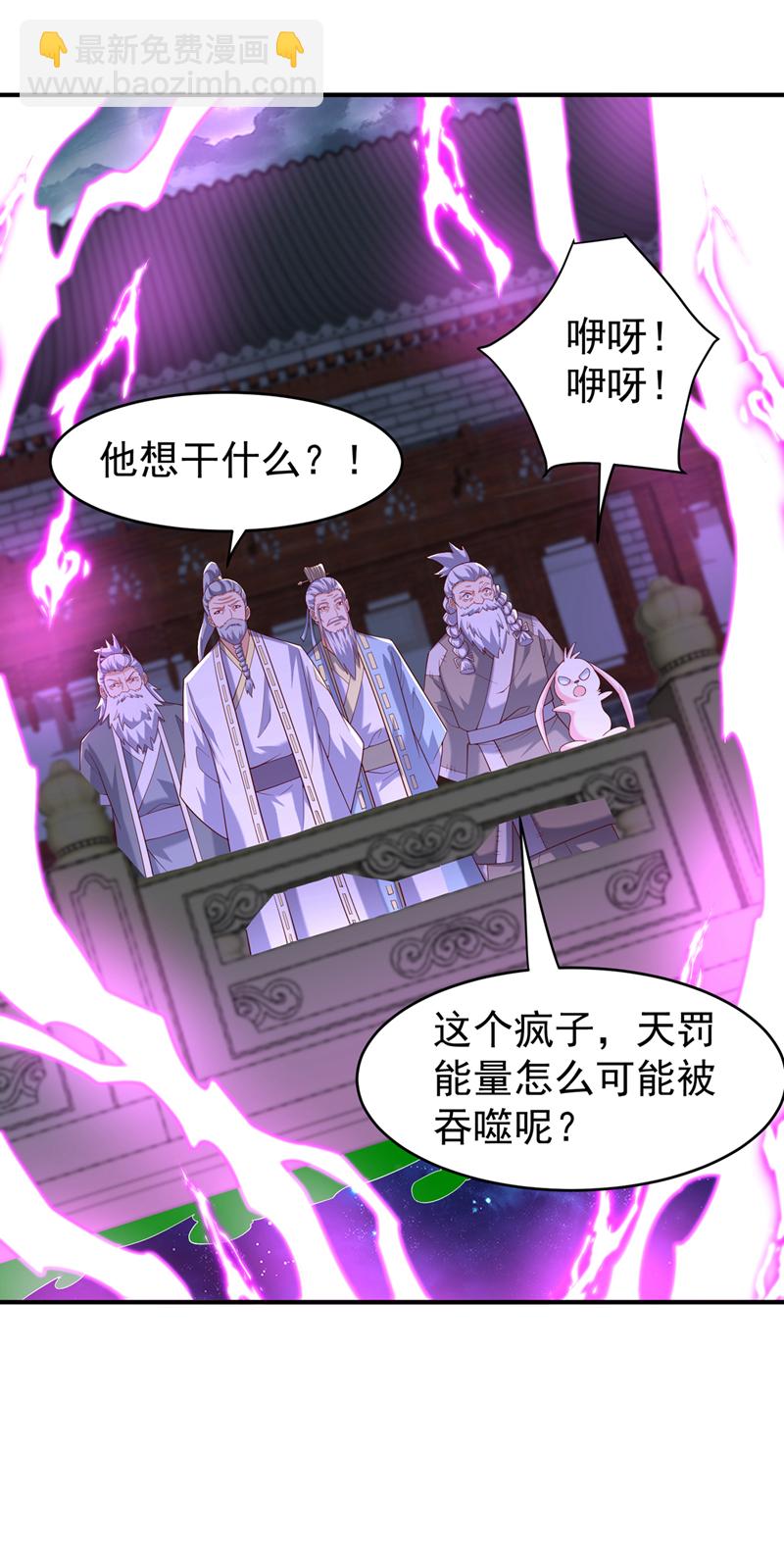 🍘武逆 第363话 师父，小心！ 第20页