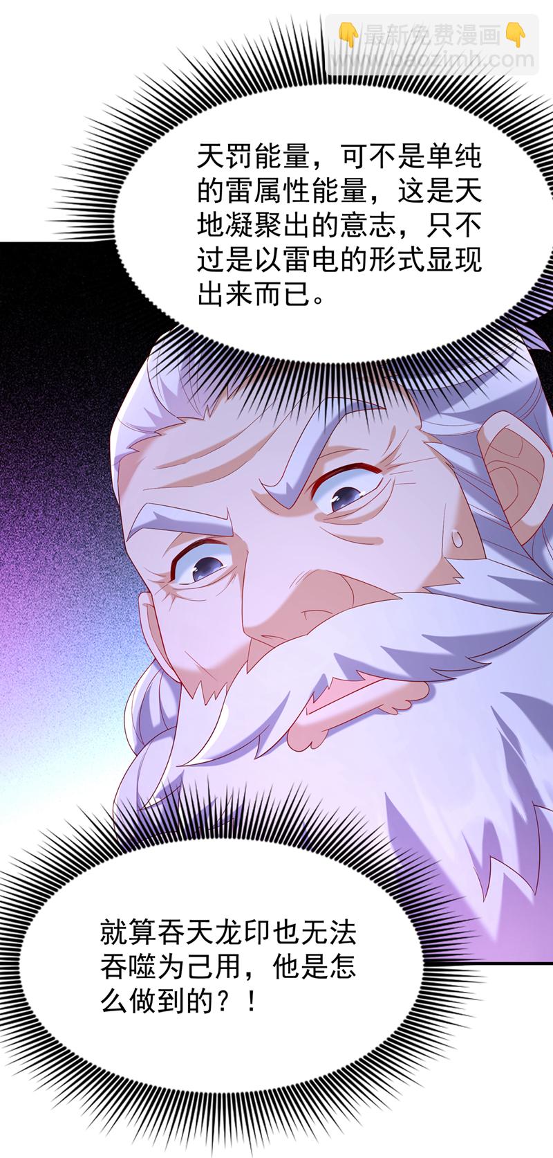 🍘武逆 第363话 师父，小心！ 第25页