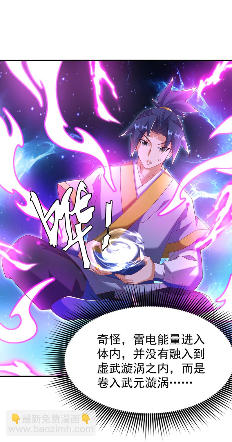 🍘武逆 第363话 师父，小心！ 第26页