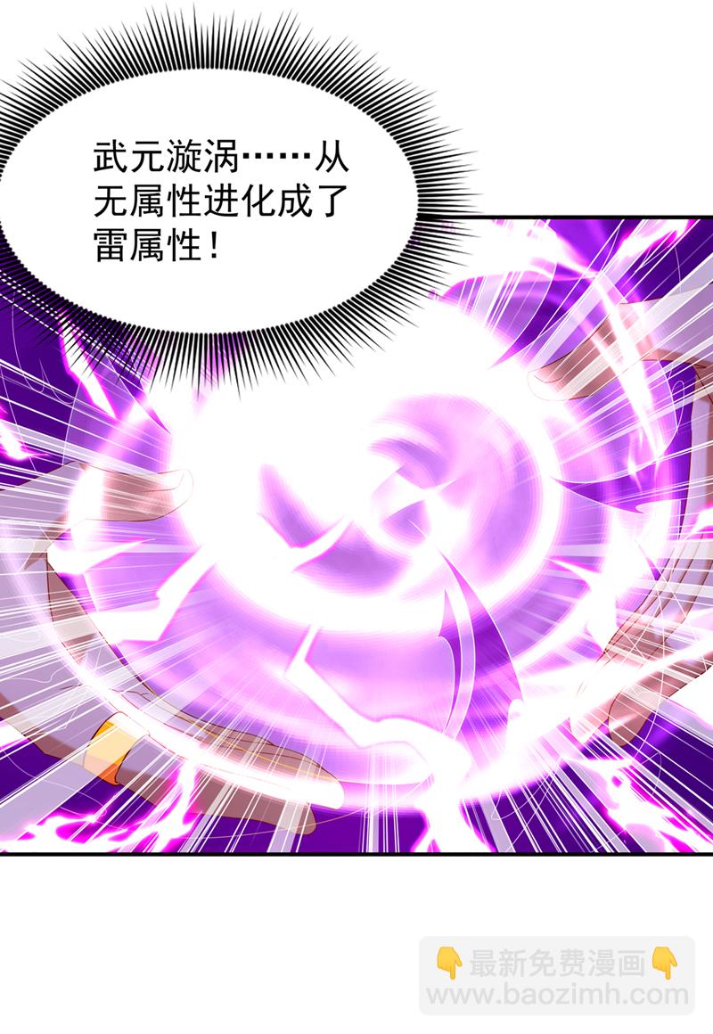 🍘武逆 第363话 师父，小心！ 第27页