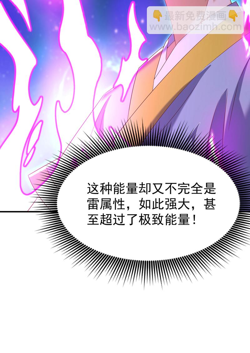🍘武逆 第363话 师父，小心！ 第29页