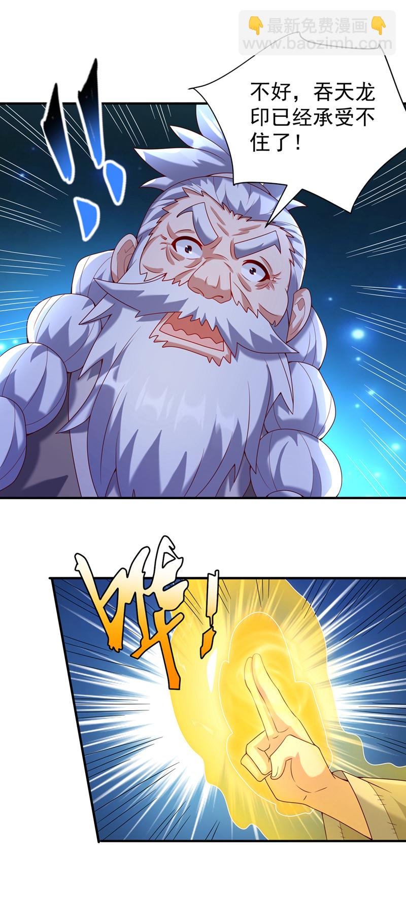 🍘武逆 第363话 师父，小心！ 第33页