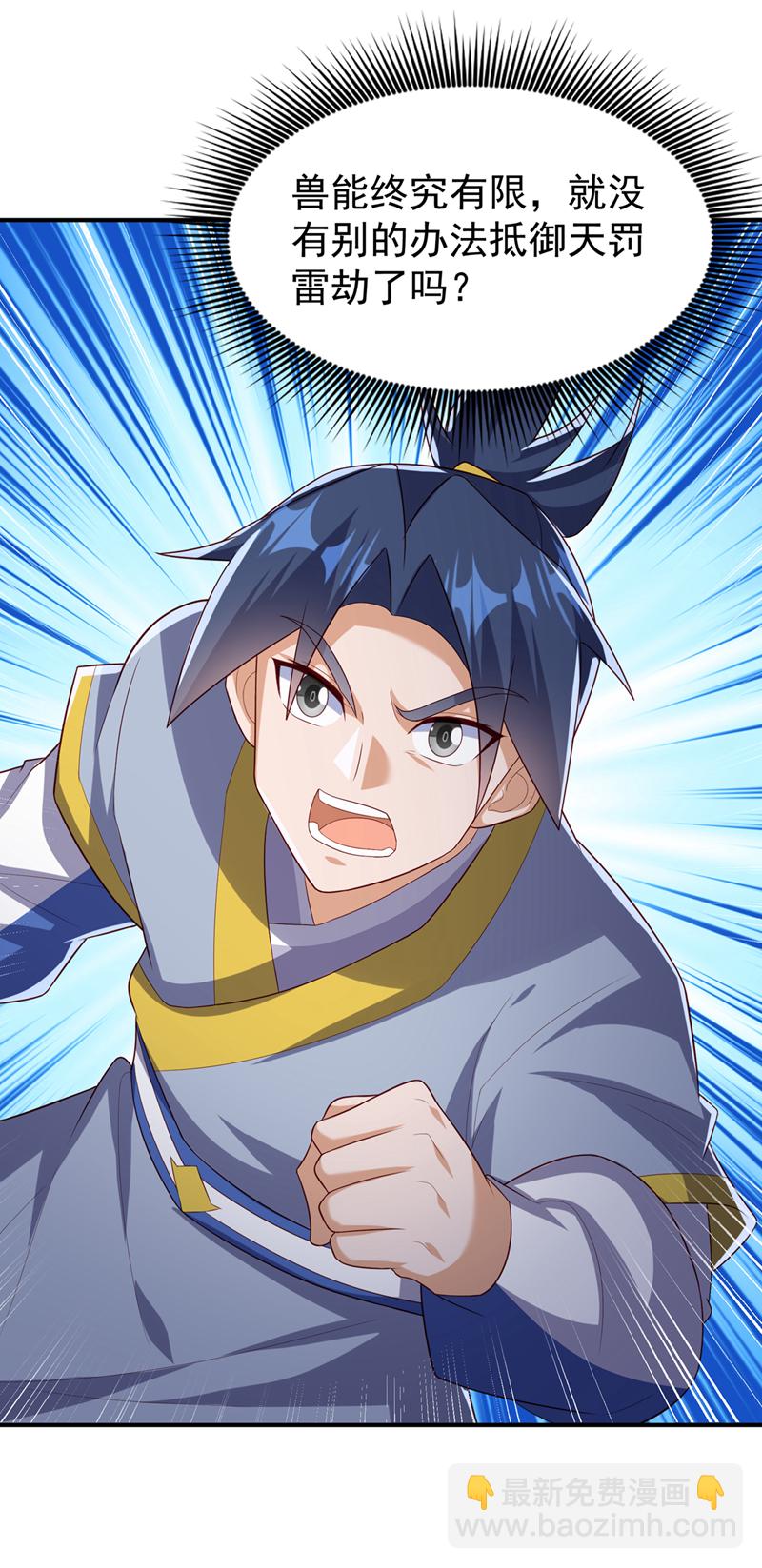 🍘武逆 第363话 师父，小心！ 第4页
