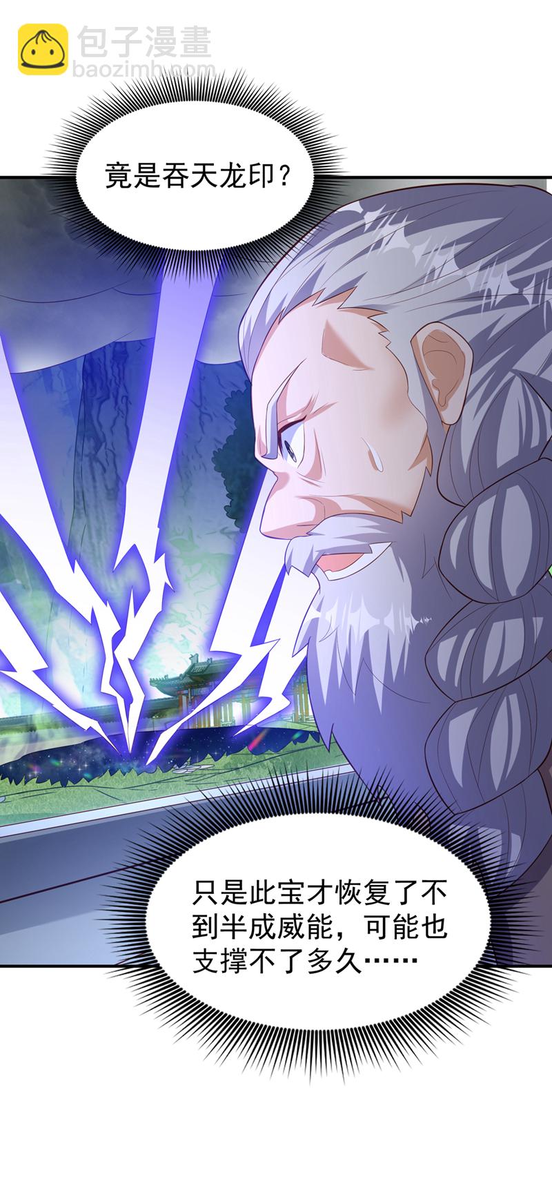 🍘武逆 第363话 师父，小心！ 第9页