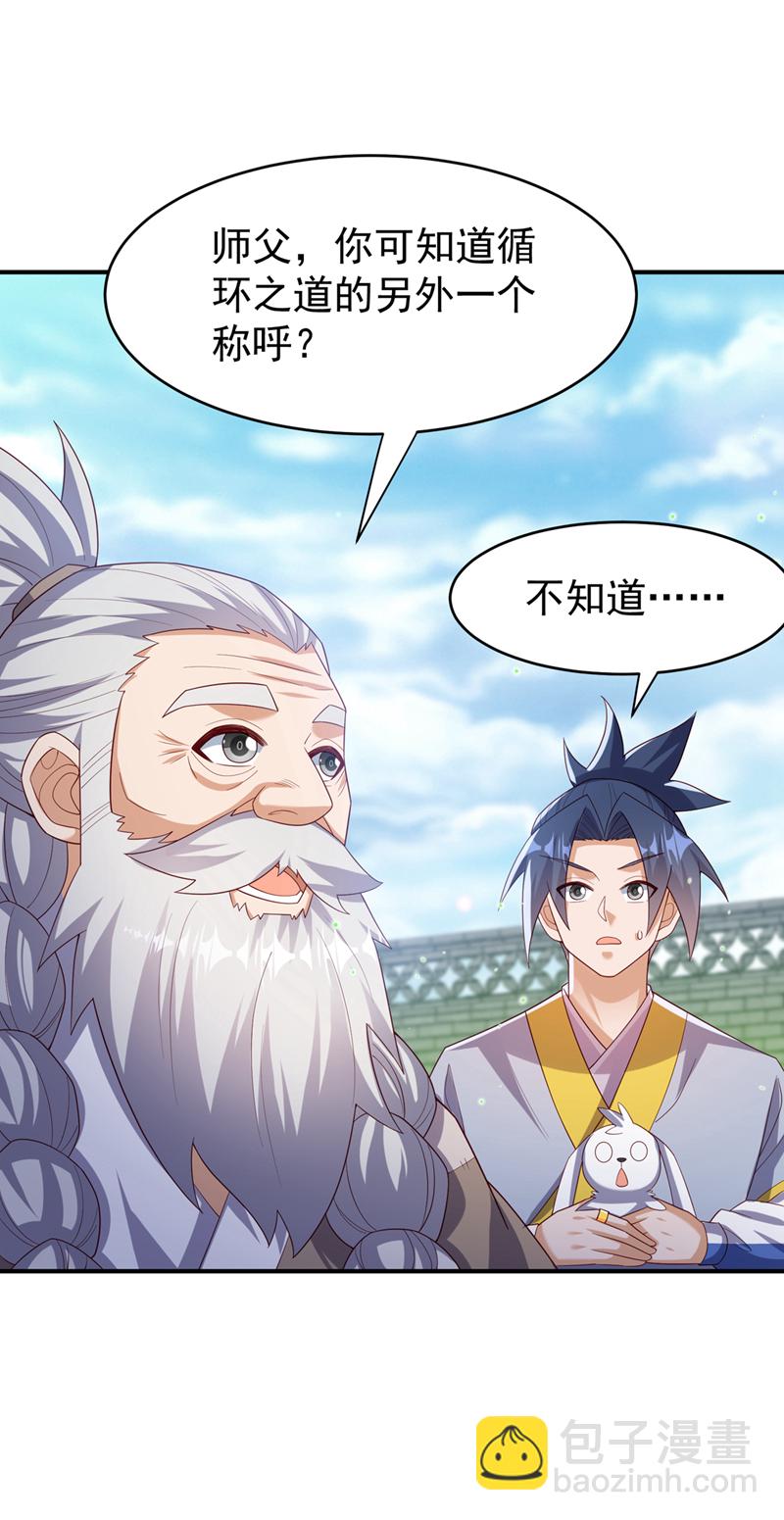 🍘武逆 第365话 可以去源界了 第11页
