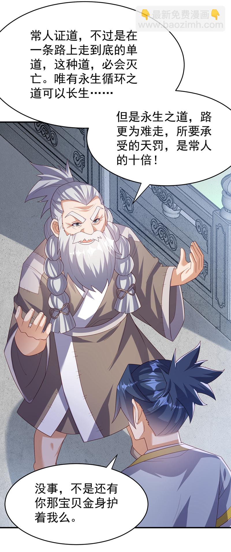 🍘武逆 第365话 可以去源界了 第14页
