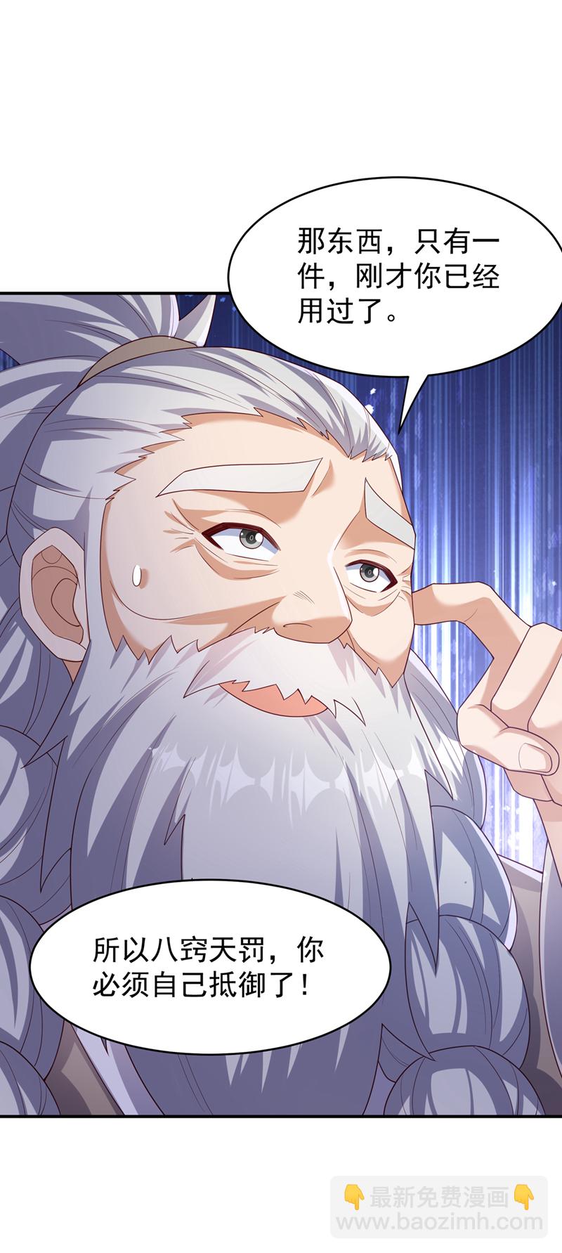 🍘武逆 第365话 可以去源界了 第15页