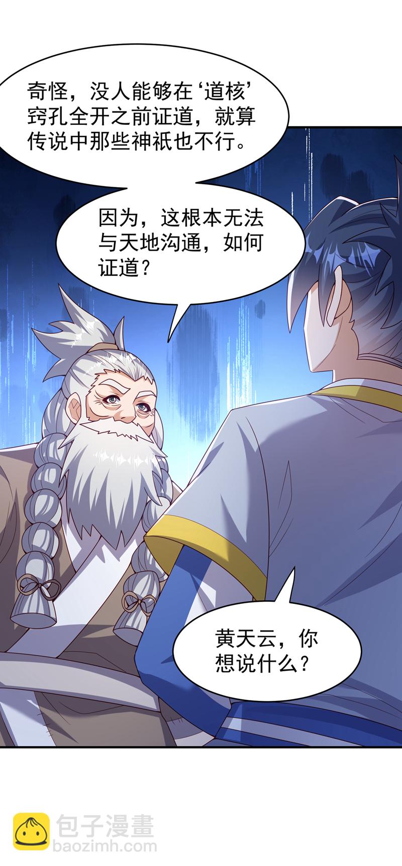 🍘武逆 第365话 可以去源界了 第17页