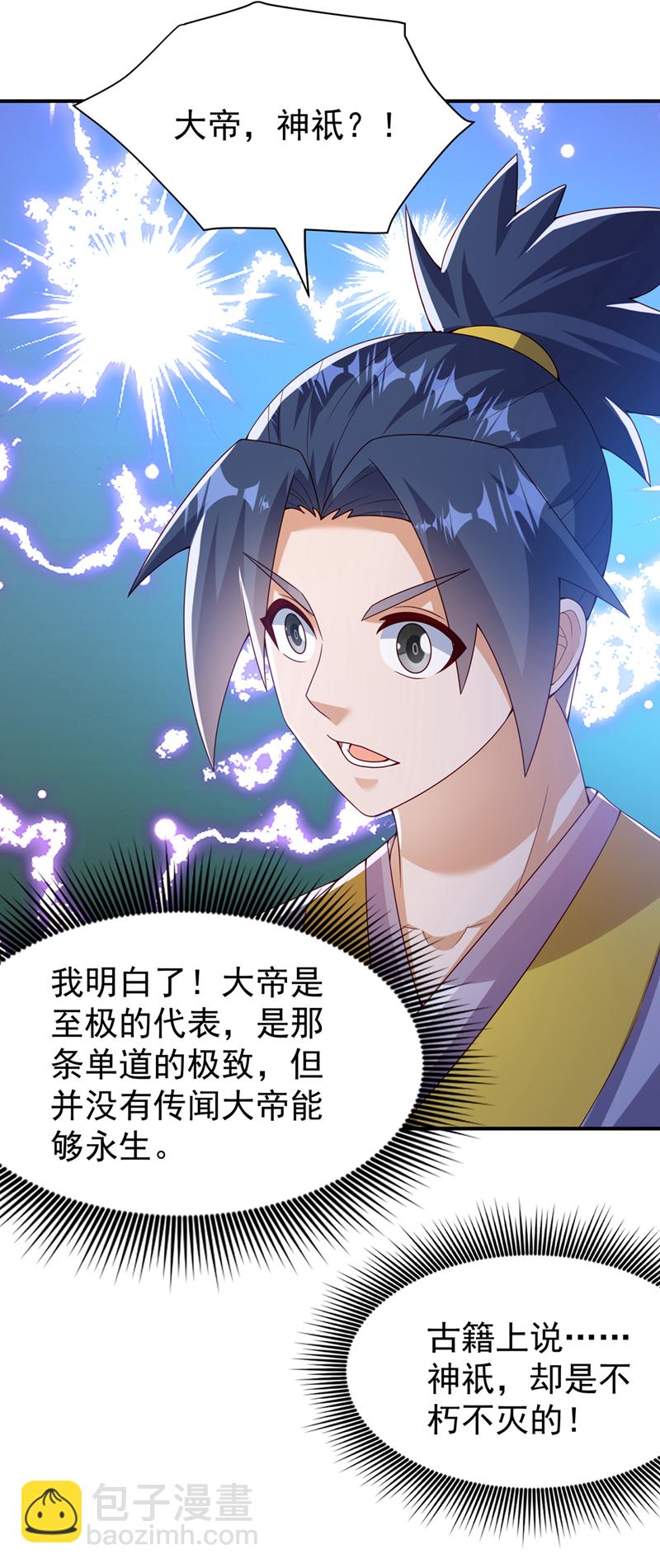 🍘武逆 第365话 可以去源界了 第20页