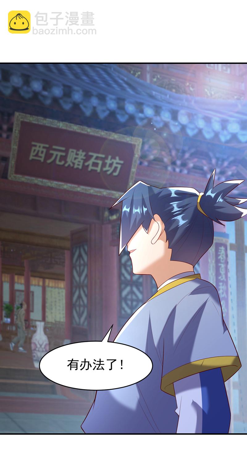 🍘武逆 第365话 可以去源界了 第27页