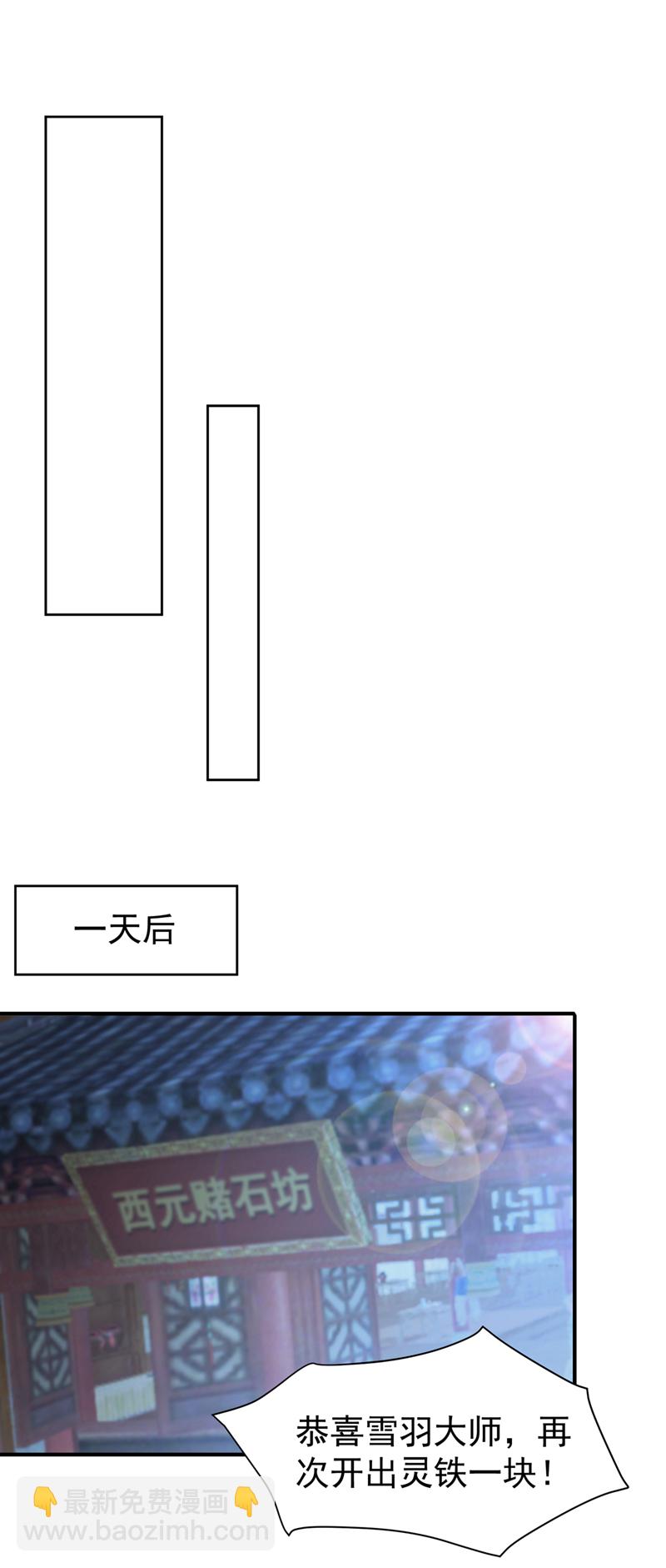 🍘武逆 第365话 可以去源界了 第28页