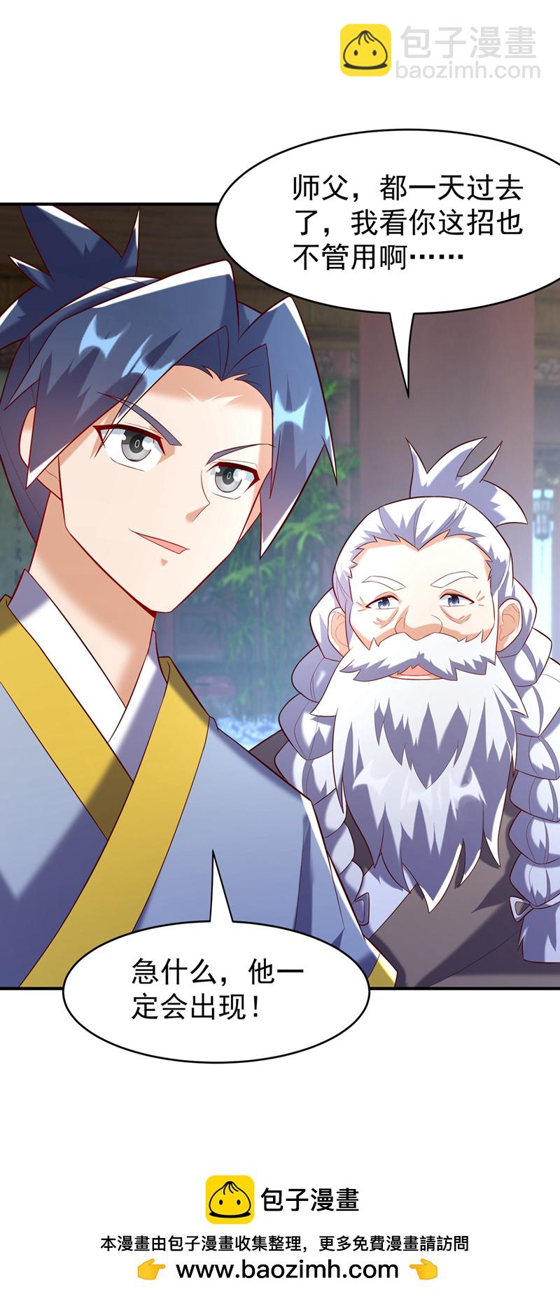 🍘武逆 第365话 可以去源界了 第31页