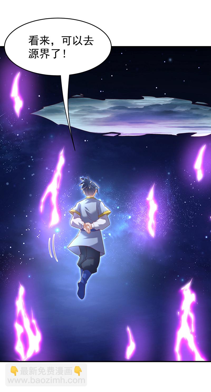 🍘武逆 第365话 可以去源界了 第6页