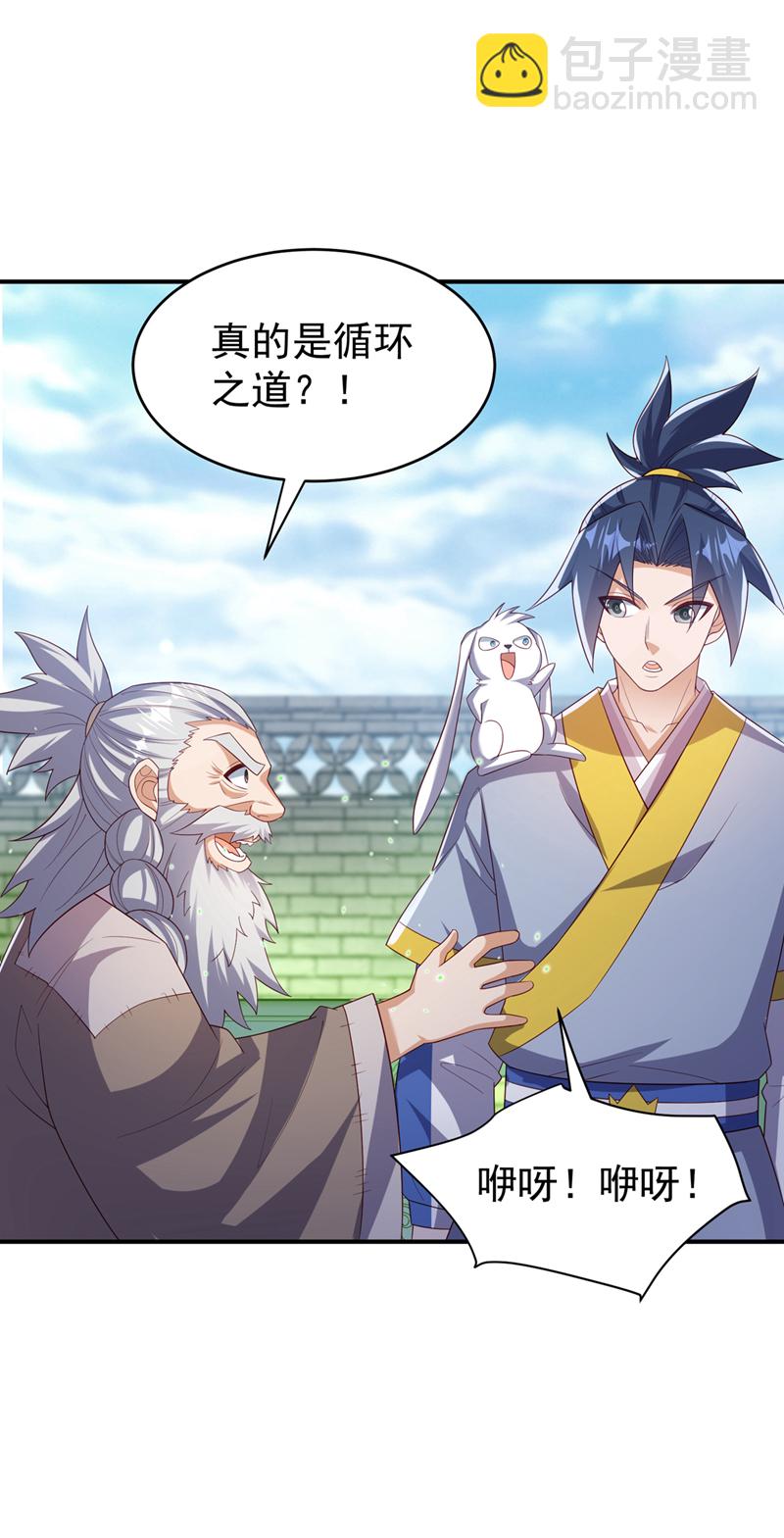 🍘武逆 第365话 可以去源界了 第9页