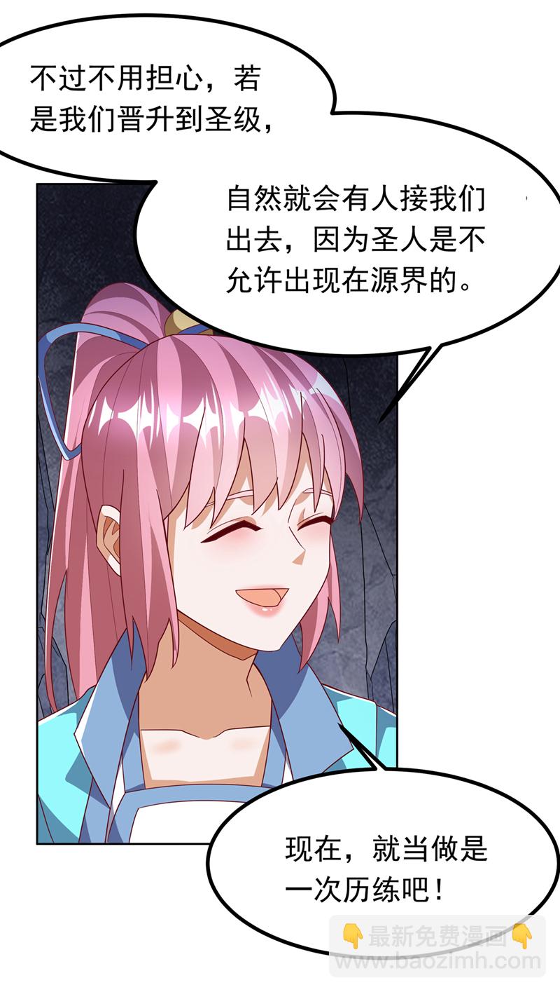 🍘武逆 第367话 玄天双仙失踪了 第11页