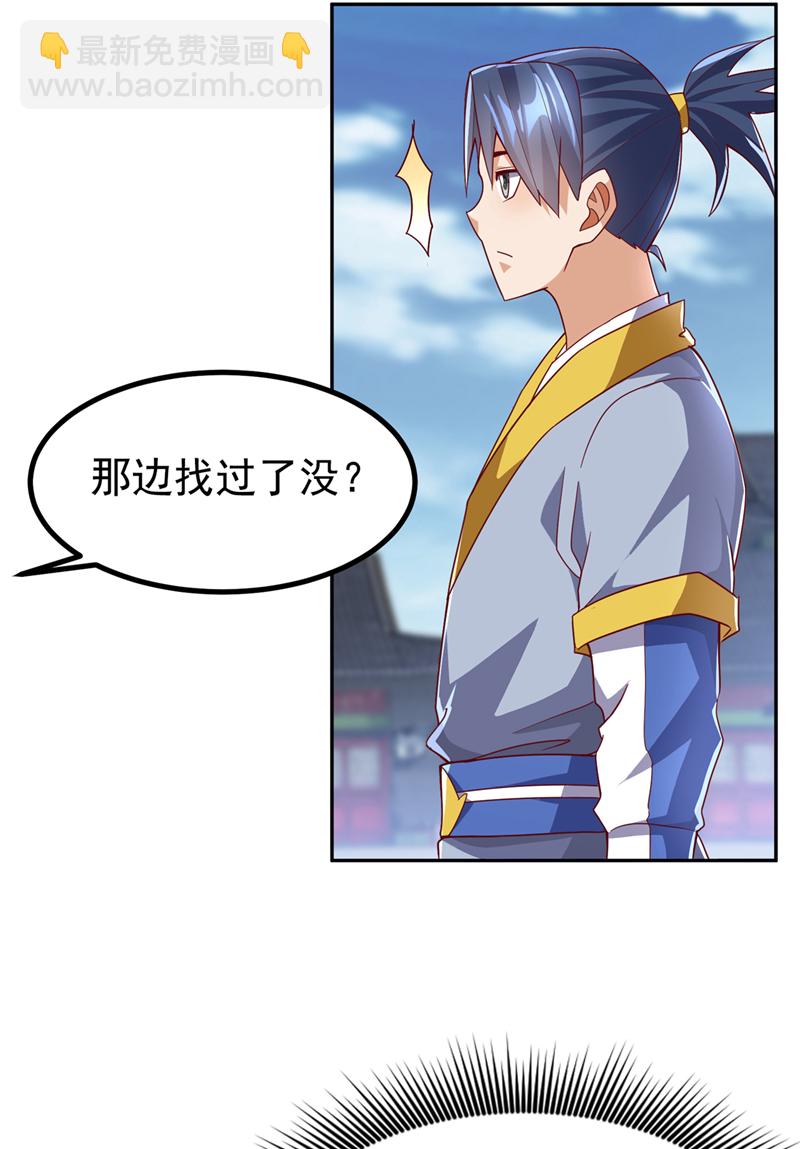 🍘武逆 第367话 玄天双仙失踪了 第16页
